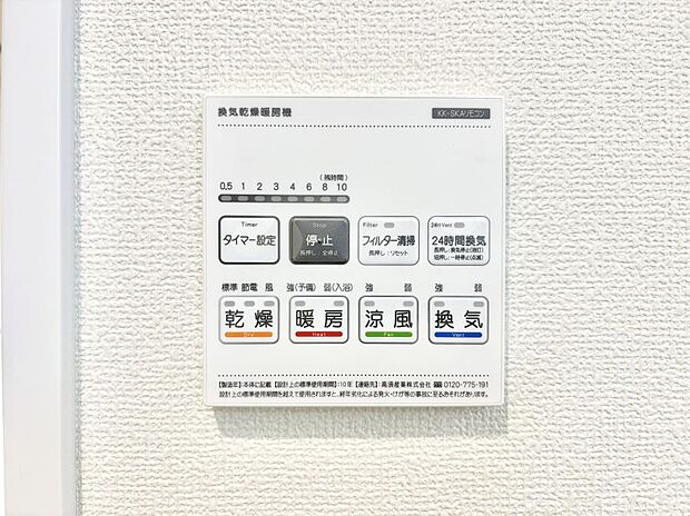 浴室涼風暖房換気乾燥機付きなので、お天気が悪い日のお洗濯も安心!