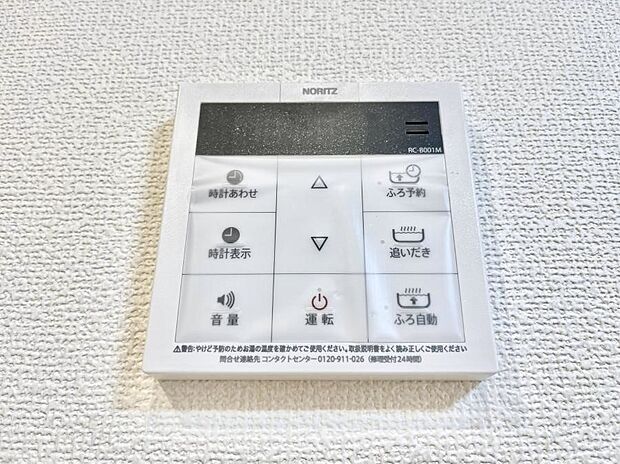 給湯器リモコンで家事もスムーズに。