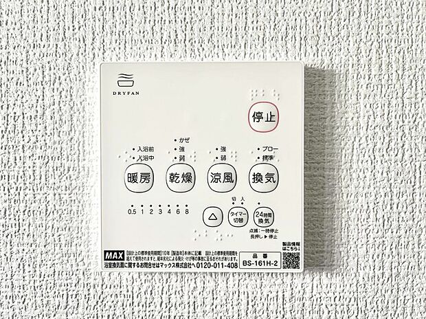 浴室涼風暖房換気乾燥機付きなので、お天気が悪い日のお洗濯も安心!