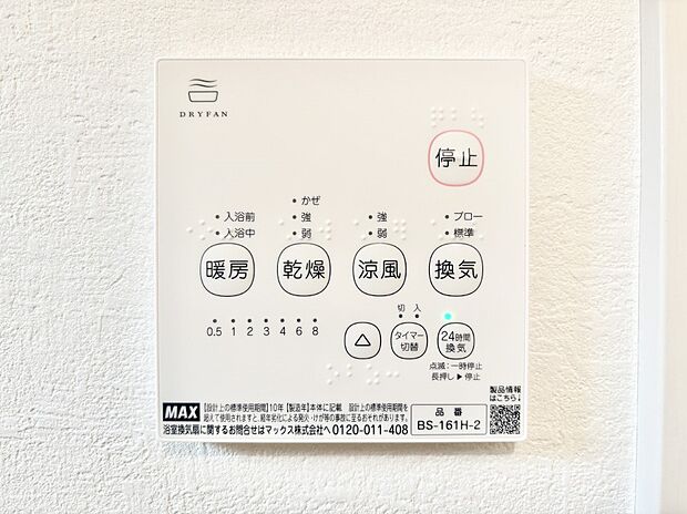 浴室涼風暖房換気乾燥機付きなので、お天気が悪い日のお洗濯も安心!