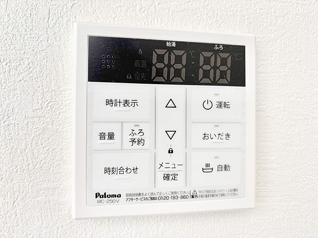 給湯器リモコンで家事もスムーズに。
