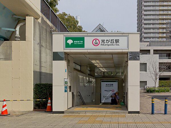 駅 720m 光が丘駅