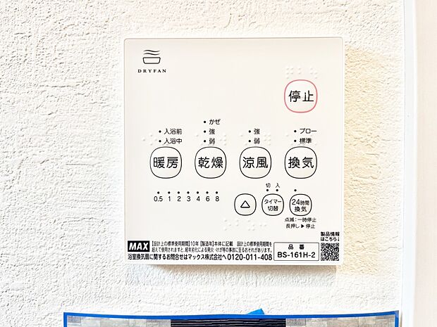 浴室涼風暖房換気乾燥機付きなので、お天気が悪い日のお洗濯も安心!