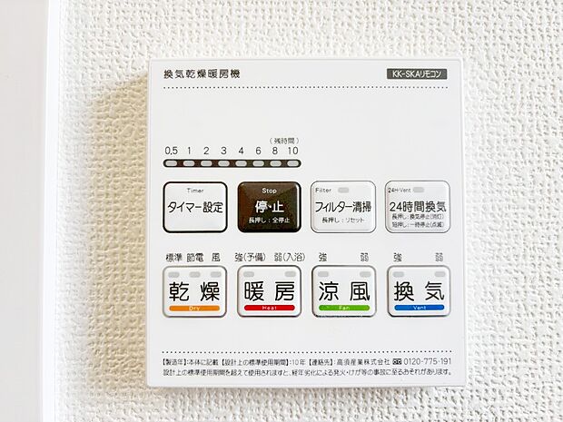 浴室涼風暖房換気乾燥機付きなので、お天気が悪い日のお洗濯も安心！