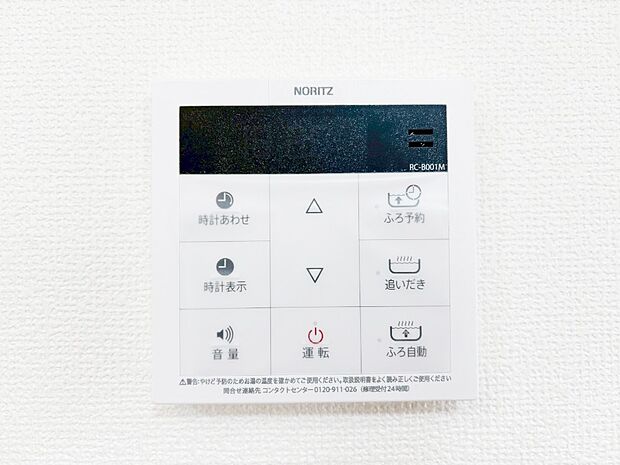 給湯器リモコンで家事もスムーズに。