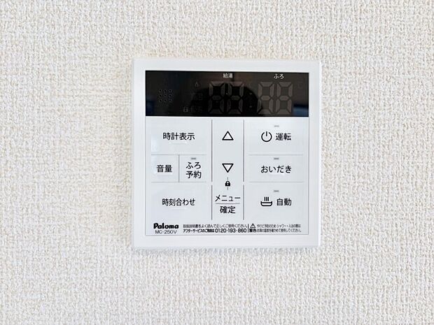給湯器リモコンで家事もスムーズに。