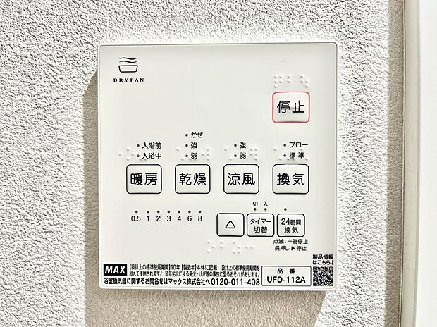 浴室涼風暖房換気乾燥機付きなので、お天気が悪い日のお洗濯も安心!