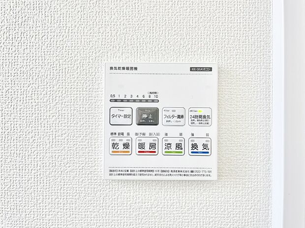 浴室涼風暖房換気乾燥機付きなので、お天気が悪い日のお洗濯も安心!