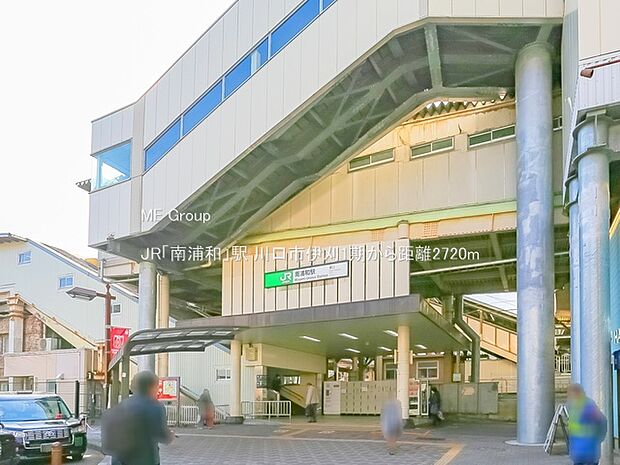 駅 2720m JR「南浦和」駅