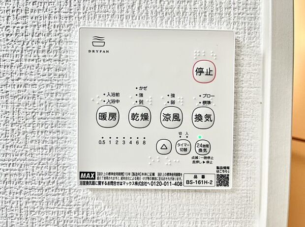 浴室涼風暖房換気乾燥機付きなので、お天気が悪い日のお洗濯も安心!