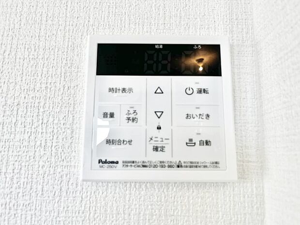 給湯器リモコンで家事もスムーズに。