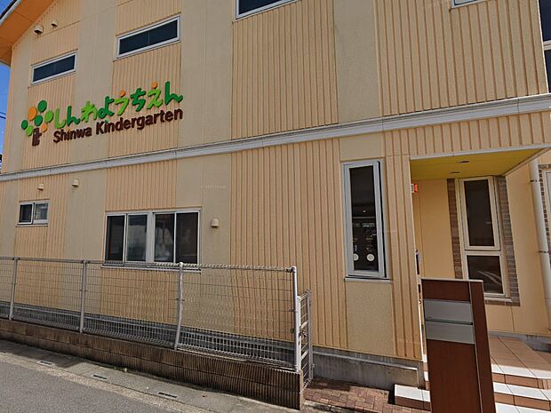 幼稚園・保育園 1200m しんわ幼稚園