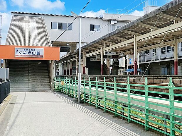 駅 800m 新京成線くぬぎ山駅