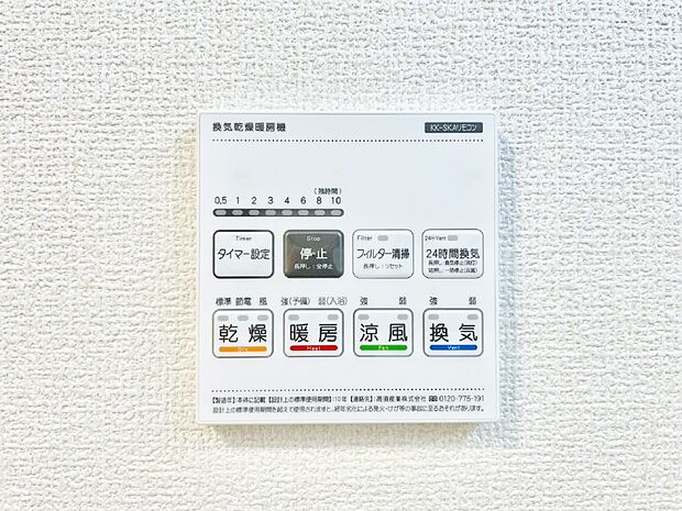 浴室涼風暖房換気乾燥機付きなので、お天気が悪い日のお洗濯も安心!