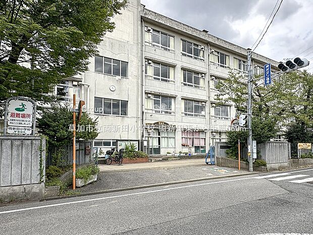 小学校 560m 草加市立両新田小学校