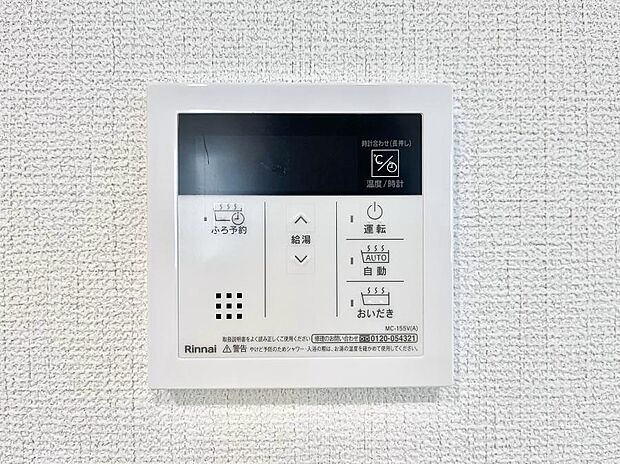 給湯器リモコンで家事もスムーズに。