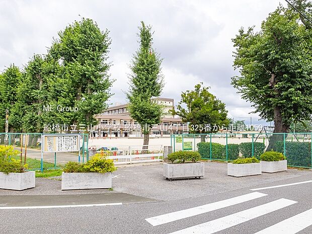 小学校 1050m 船橋市立三山小学校