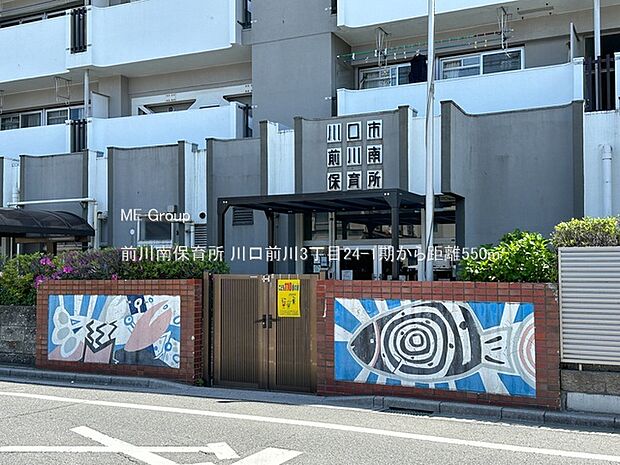 幼稚園・保育園 550m 前川南保育所
