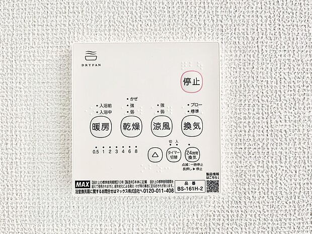 浴室涼風暖房換気乾燥機付きなので、お天気が悪い日のお洗濯も安心！