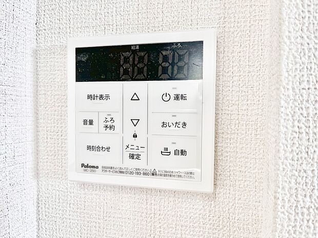 給湯器リモコンで家事もスムーズに。