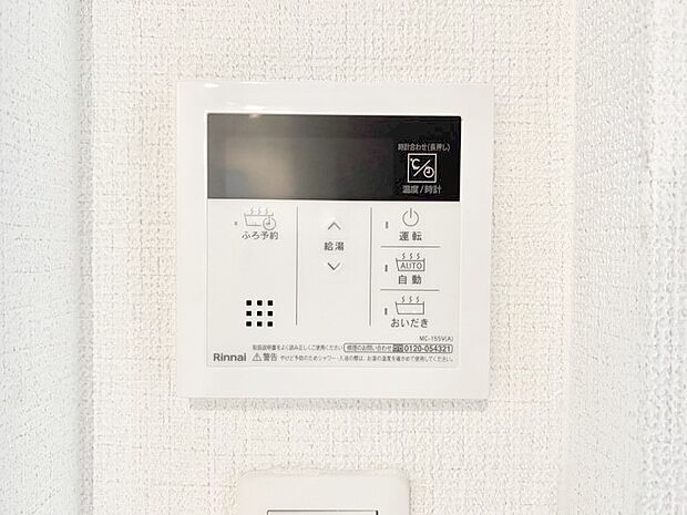 給湯器リモコンで家事もスムーズに。