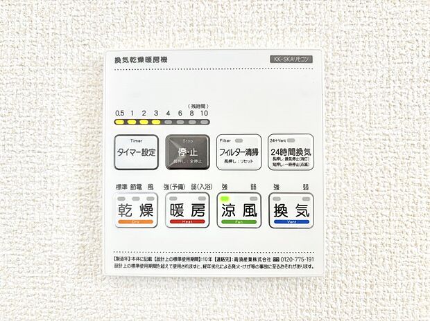浴室涼風暖房換気乾燥機付きなので、お天気が悪い日のお洗濯も安心!