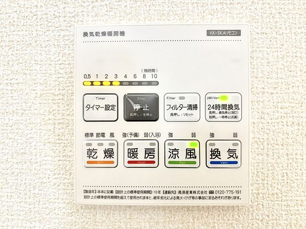 浴室涼風暖房換気乾燥機付きなので、お天気が悪い日のお洗濯も安心！