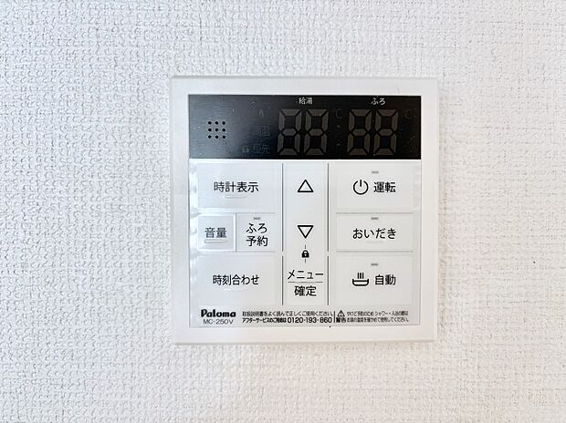 給湯器リモコンで家事もスムーズに。