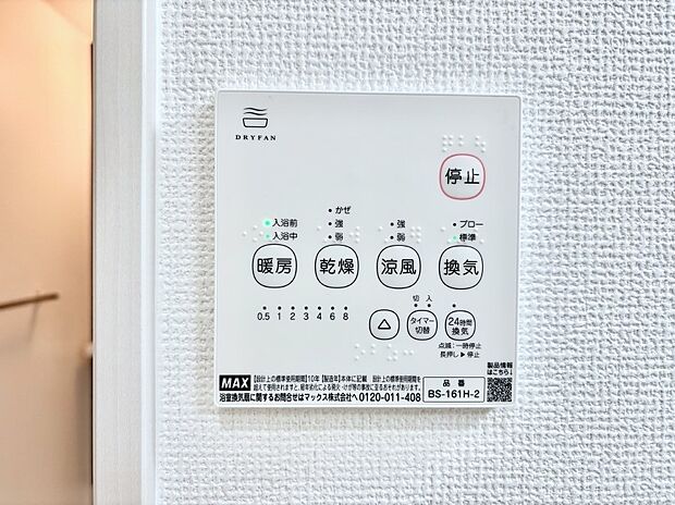 浴室涼風暖房換気乾燥機付きなので、お天気が悪い日のお洗濯も安心!