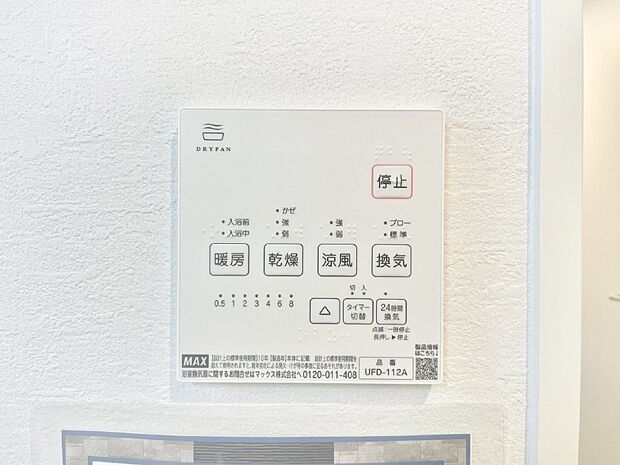 浴室涼風暖房換気乾燥機付きなので、お天気が悪い日のお洗濯も安心!