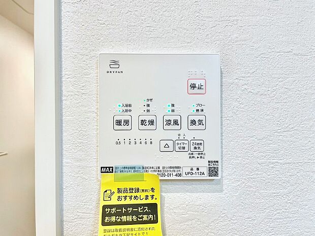 浴室涼風暖房換気乾燥機付きなので、お天気が悪い日のお洗濯も安心！