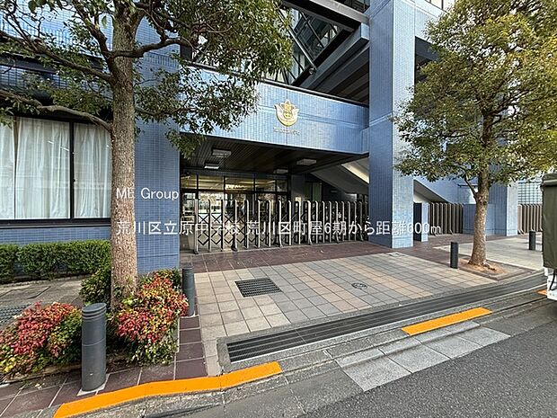 中学校 600m 荒川区立原中学校
