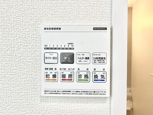 浴室涼風暖房換気乾燥機付きなので、お天気が悪い日のお洗濯も安心!