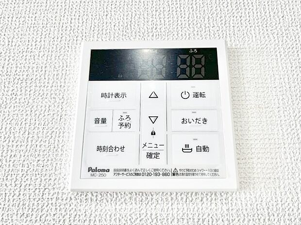 給湯器リモコンで家事もスムーズに。