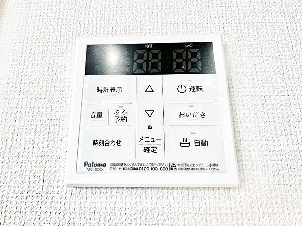 給湯器リモコンで家事もスムーズに。