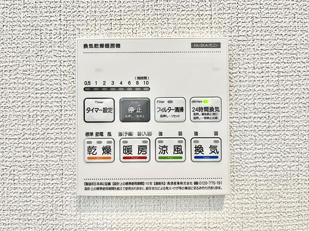 浴室涼風暖房換気乾燥機付きなので、お天気が悪い日のお洗濯も安心！