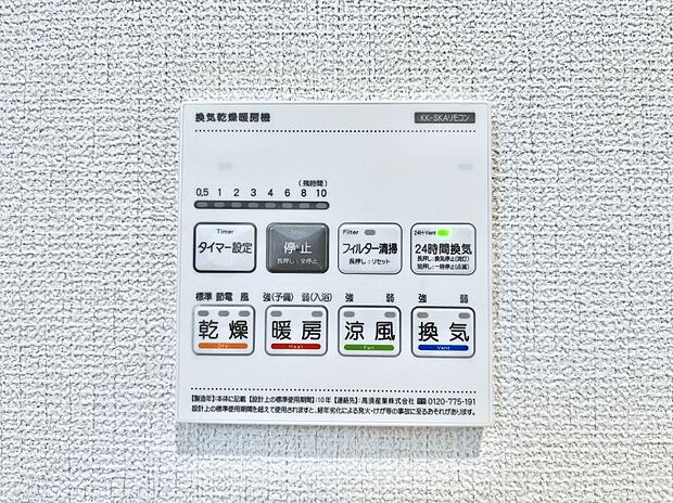 浴室涼風暖房換気乾燥機付きなので、お天気が悪い日のお洗濯も安心!