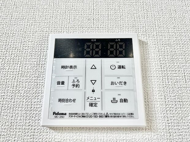 給湯器リモコンで家事もスムーズに。