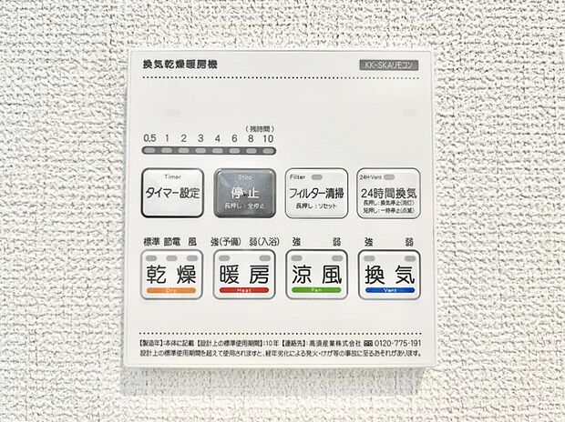 浴室涼風暖房換気乾燥機付きなので、お天気が悪い日のお洗濯も安心!