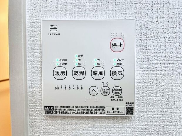 浴室涼風暖房換気乾燥機付きなので、お天気が悪い日のお洗濯も安心!