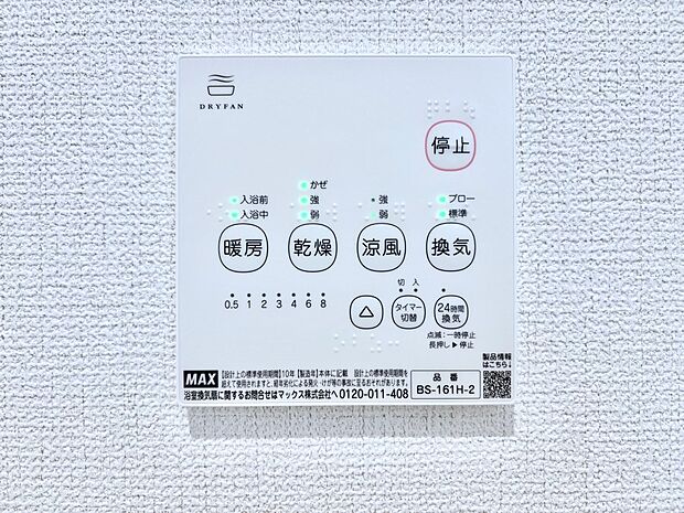 浴室涼風暖房換気乾燥機付きなので、お天気が悪い日のお洗濯も安心！