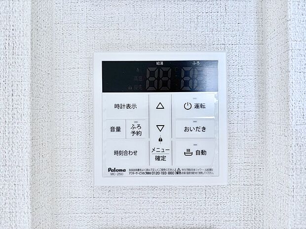 給湯器リモコンで家事もスムーズに。