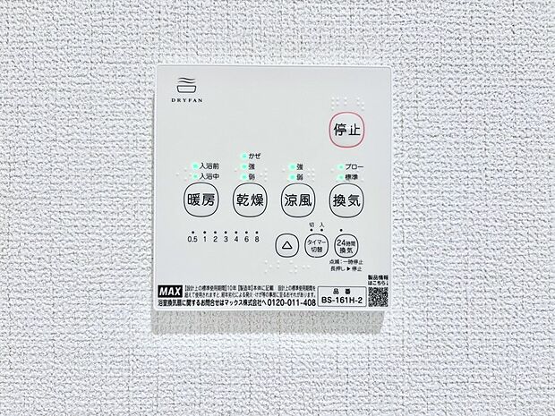 浴室涼風暖房換気乾燥機付きなので、お天気が悪い日のお洗濯も安心!