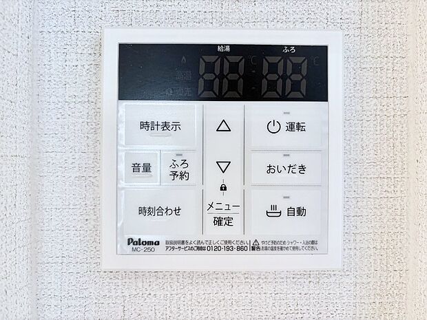 給湯器リモコンで家事もスムーズに。