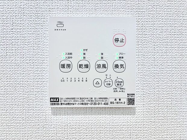 浴室涼風暖房換気乾燥機付きなので、お天気が悪い日のお洗濯も安心！