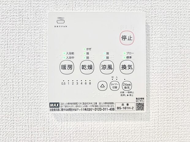 浴室涼風暖房換気乾燥機付きなので、お天気が悪い日のお洗濯も安心！