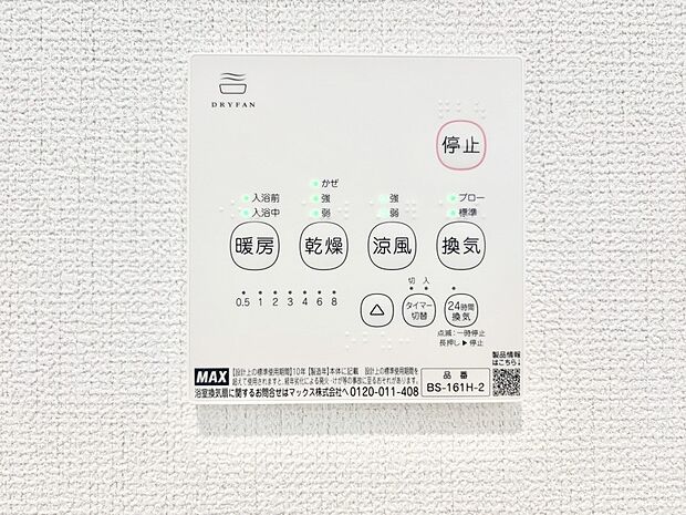 浴室涼風暖房換気乾燥機付きなので、お天気が悪い日のお洗濯も安心！