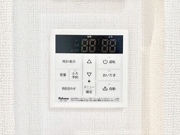 給湯器リモコンで家事もスムーズに。