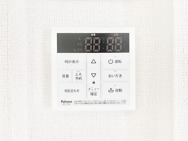 給湯器リモコンで家事もスムーズに。