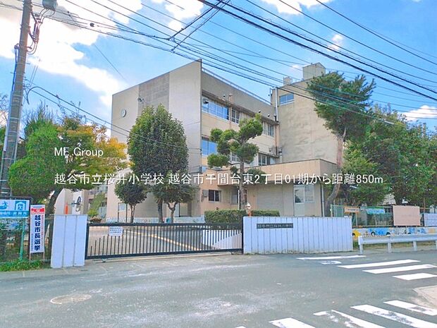 小学校 850m 越谷市立桜井小学校